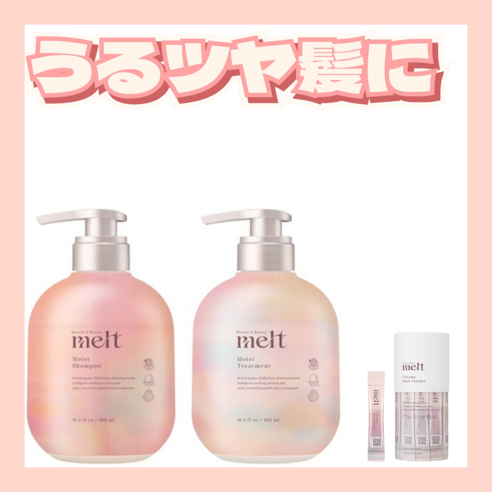 メルト モイストシャンプー／トリートメント/melt/市販シャンプーを使ったクチコミ（1枚目）