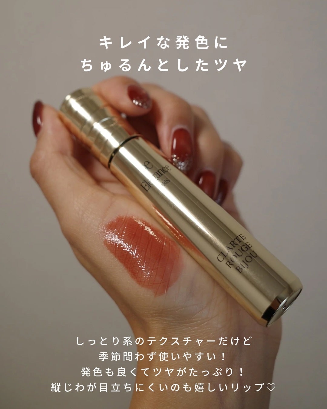 エレガンス クラルテ ルージュ ビジュー/Elégance/口紅を使ったクチコミ(3枚目)