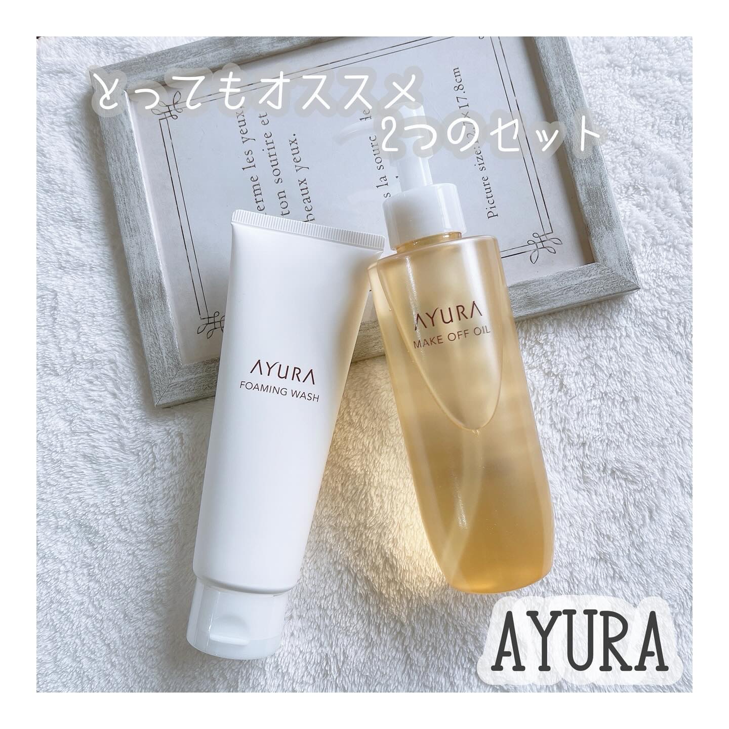 アユーラ様よりいただきモニターとして使ってみました。

⭐︎⭐︎⭐︎メークオフオイルt⭐︎⭐︎⭐︎

こちらは美容オイルが肌の角質を柔軟にすることで、メイク汚れを落としてくれるオイルクレンジング。

サラッとに近いテクスチャーのオイルですが