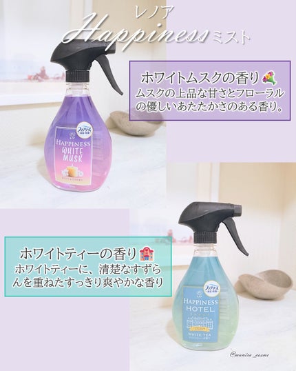 レノア ハピネスミスト ホワイトティーの香りのクチコミ「\ お家がまるで5つ星ホテルに⁈ / 
#PR 消臭と癒しの香りが叶うハピネスミストが登場🆕 .....」(2枚目)