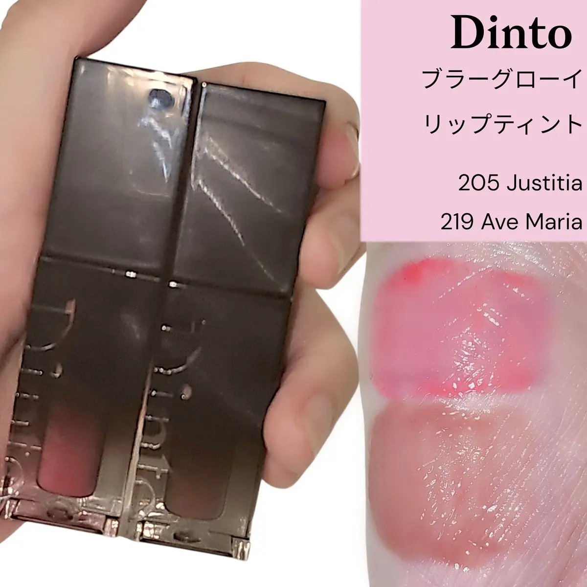 ブラーグロイリップティント/Dinto/リップティントを使ったクチコミ（3枚目）