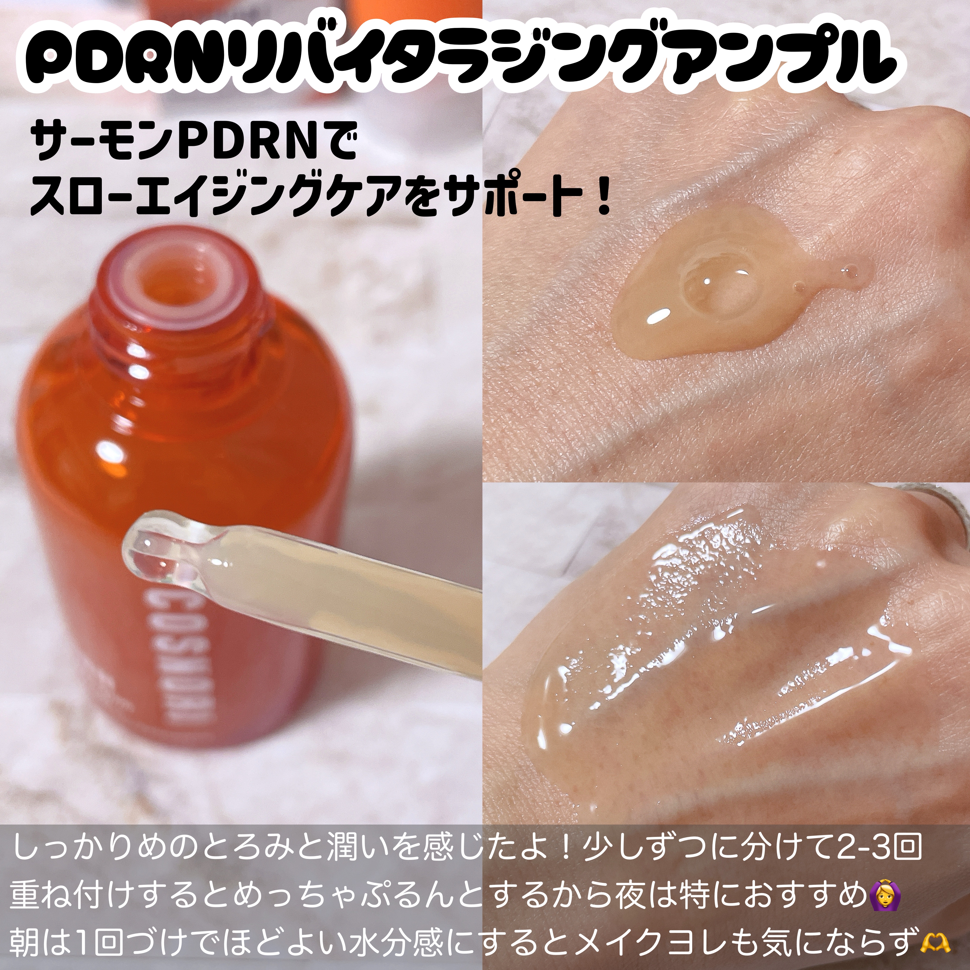 PDRN リバイタラジングアンプル/COSNORI/美容液を使ったクチコミ（2枚目）