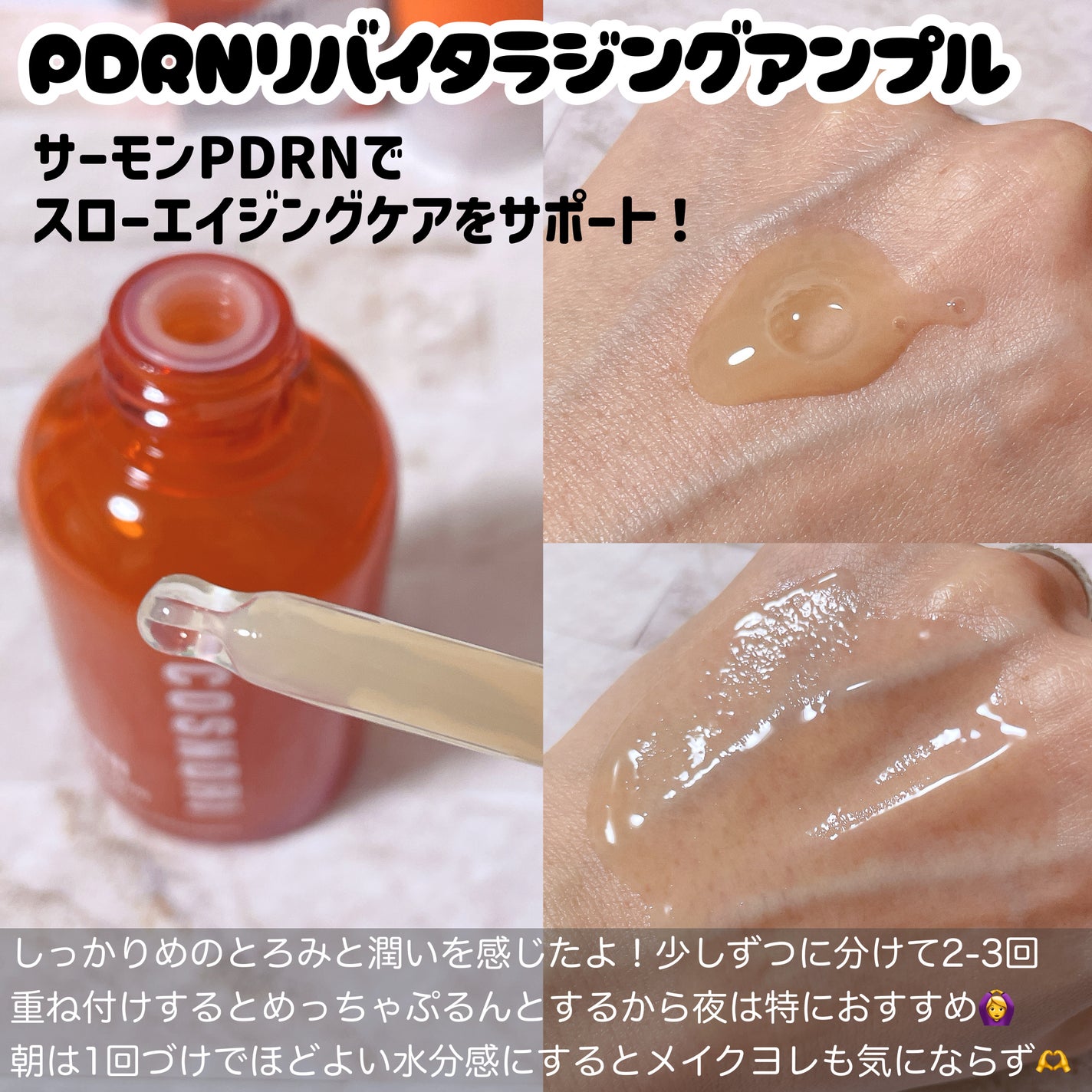 PDRN リバイタラジングアンプル/COSNORI/美容液を使ったクチコミ(2枚目)