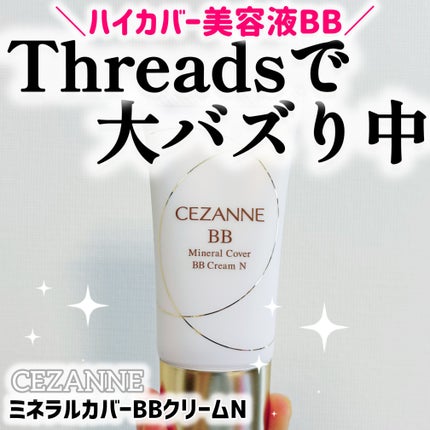 ミネラルカバーBBクリームN/CEZANNE/ファンデーションを使ったクチコミ(1枚目)