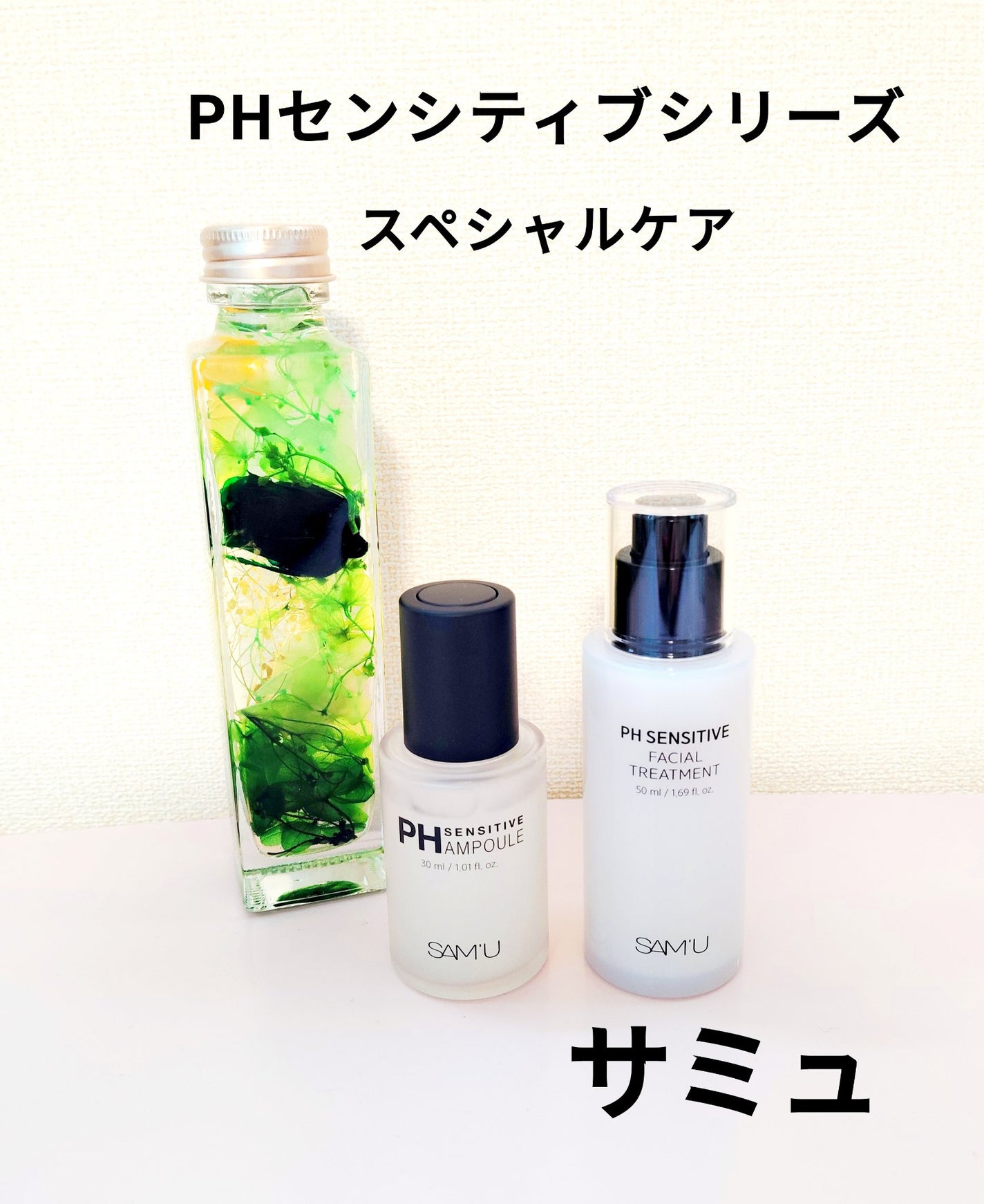 PHセンシティブアンプル/SAM'U/美容液を使ったクチコミ(1枚目)