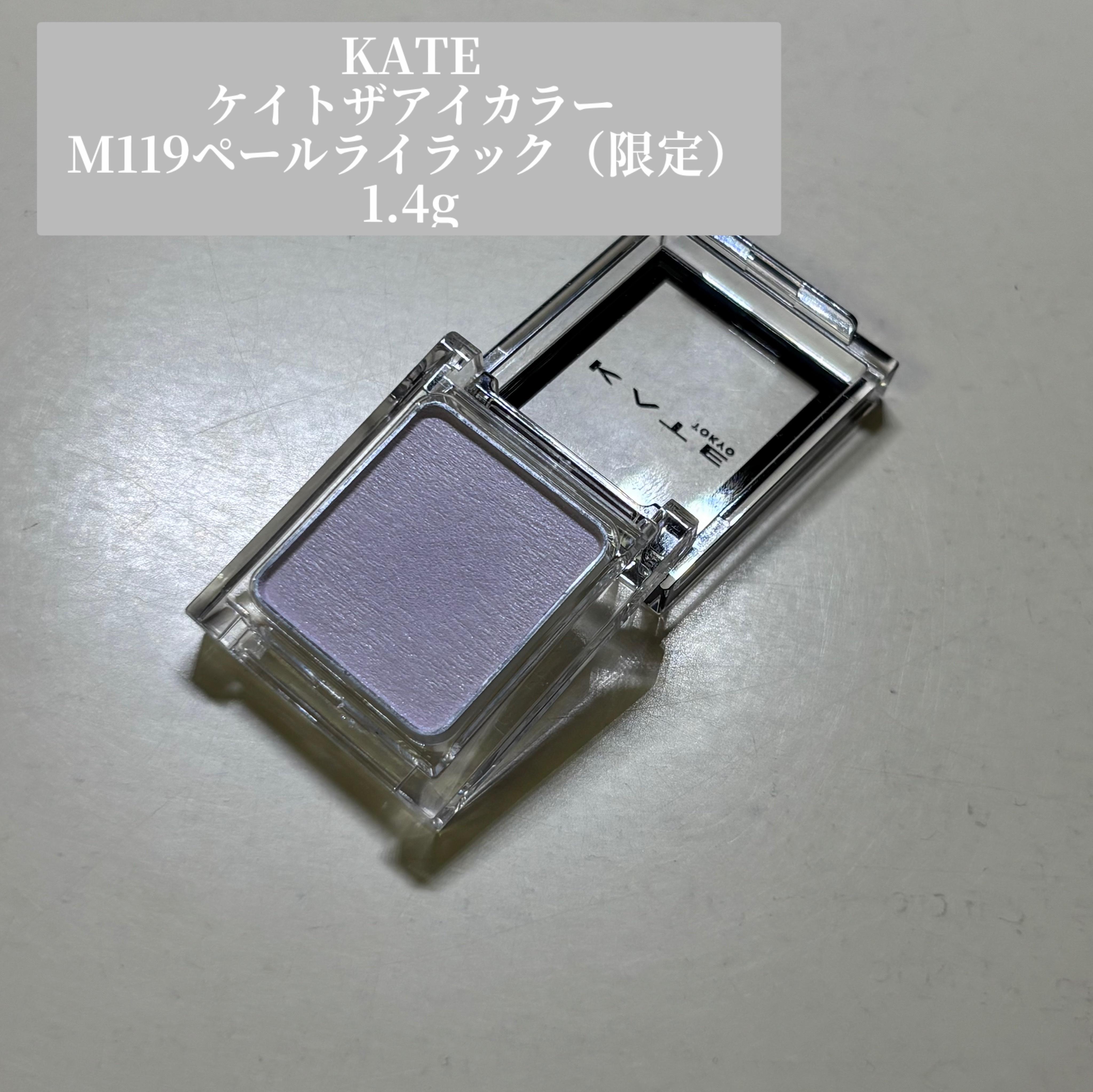ケイト ザ アイカラー M119 ペールライラック(限定)/KATE/単色アイシャドウを使ったクチコミ（2枚目）
