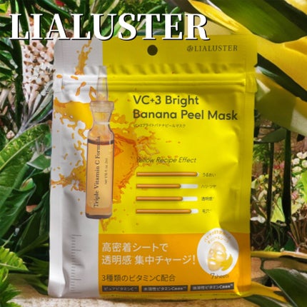 VC+3 Bright Banana Peel Mask/LIALUSTER/シートマスク・パックを使ったクチコミ(1枚目)