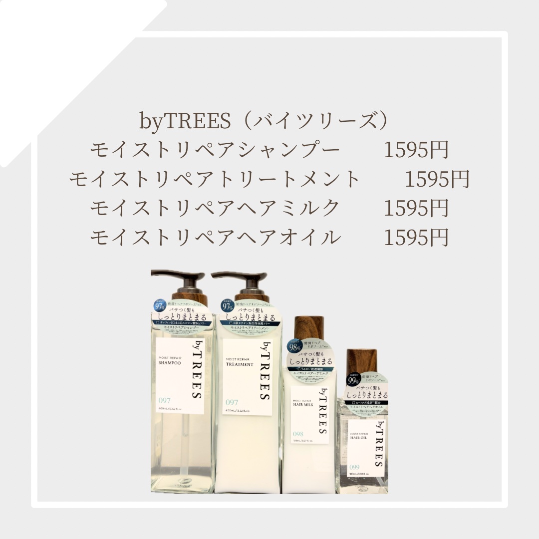 バイツリーズ モイストリペアシャンプー/トリートメント/byTREES/市販シャンプーを使ったクチコミ（1枚目）
