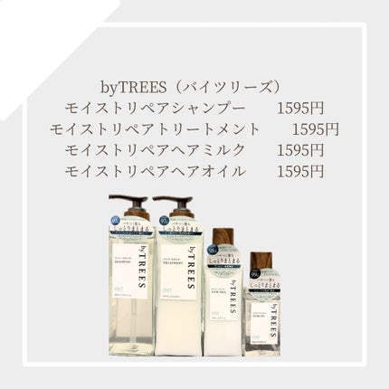 バイツリーズ モイストリペアシャンプー/トリートメント/byTREES/市販シャンプーを使ったクチコミ(1枚目)
