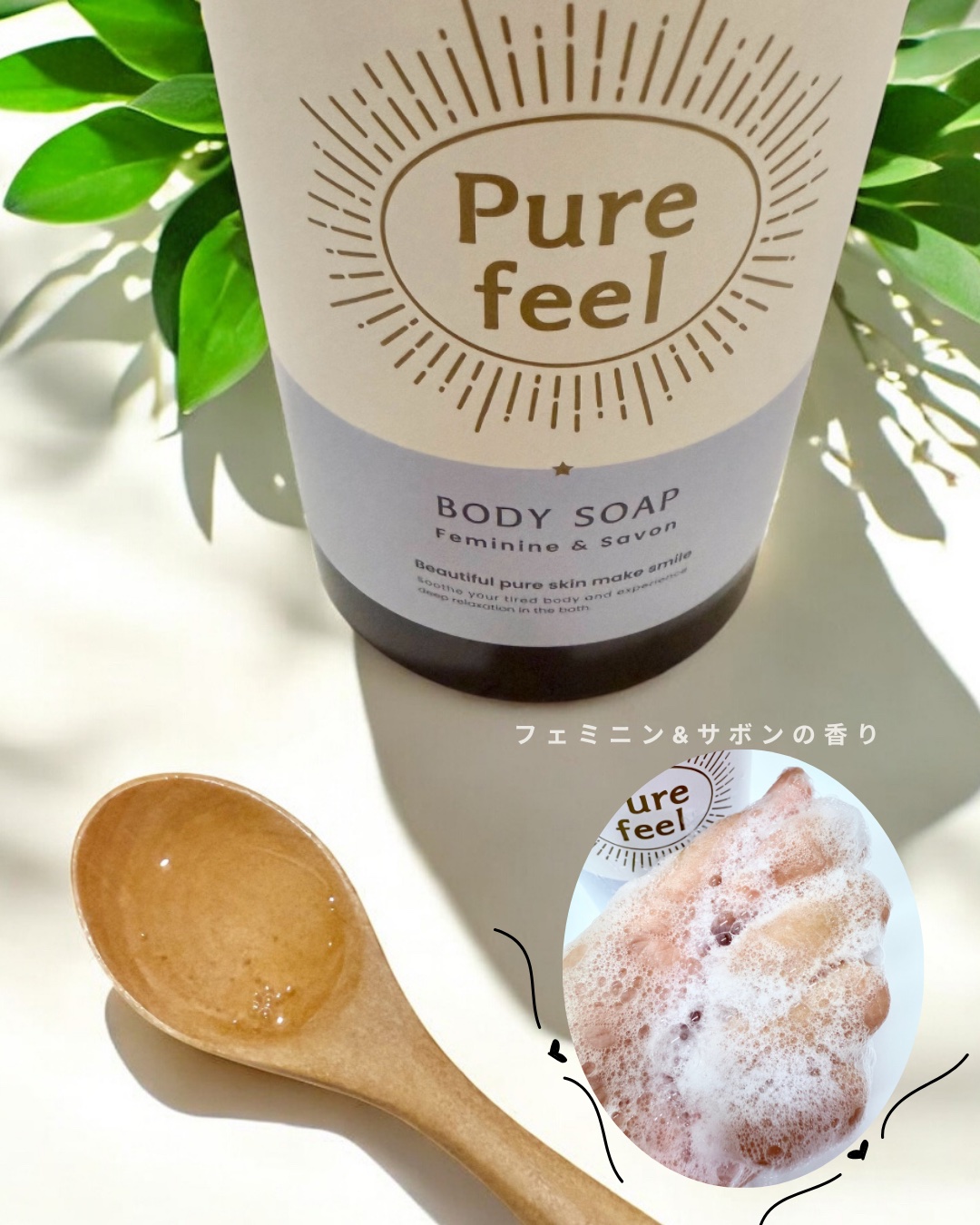 Purefeel ボディソープ フェミニン＆サボンの香り/Purefeel/ボディソープを使ったクチコミ（2枚目）