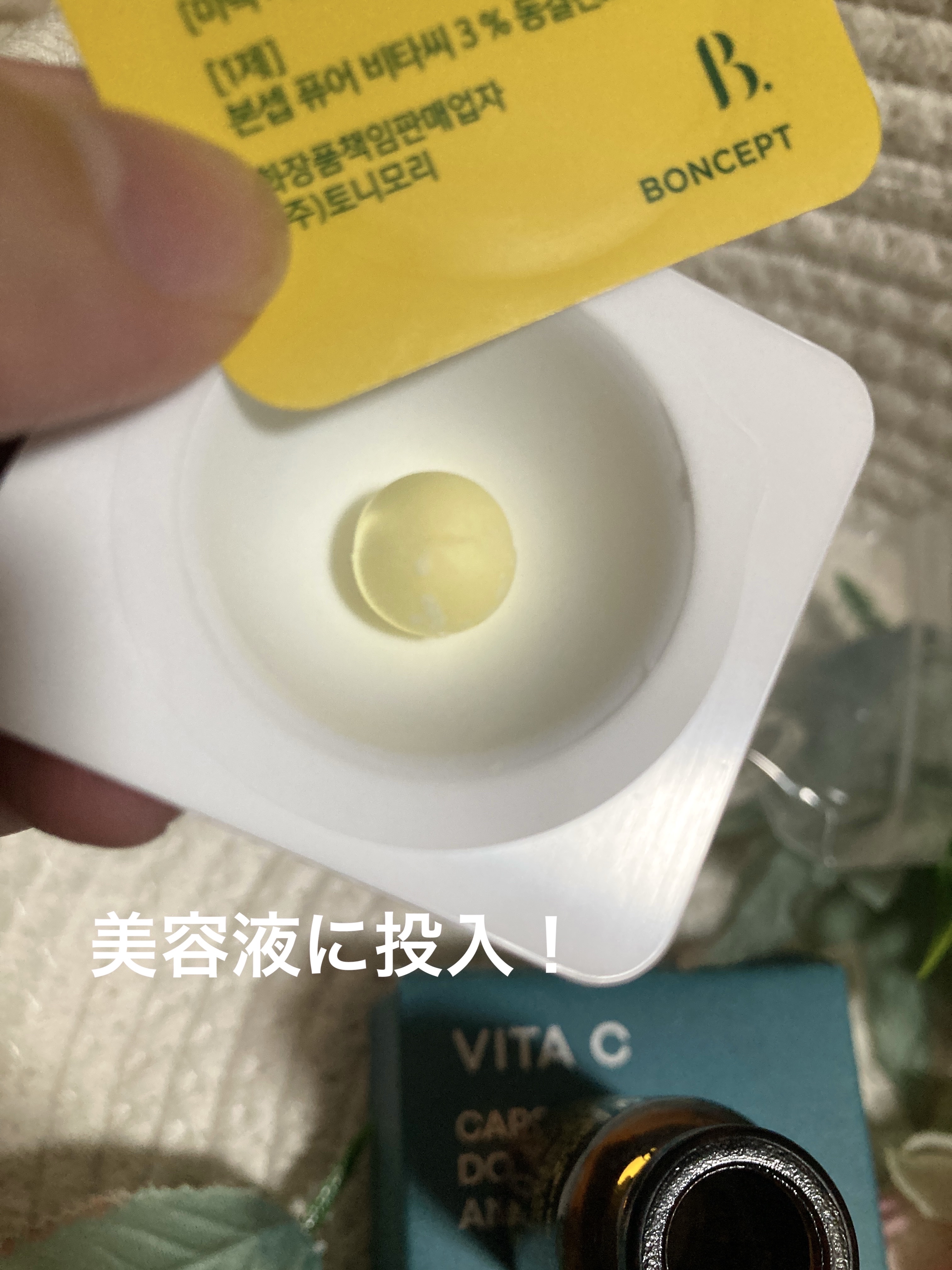 ビタC凍結乾燥ダブルショットアンプルキット/BONCEPT/美容液を使ったクチコミ（3枚目）