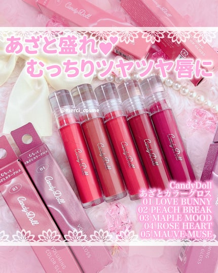 ボリューミングカラーグロス/CandyDoll/リップグロスを使ったクチコミ(1枚目)