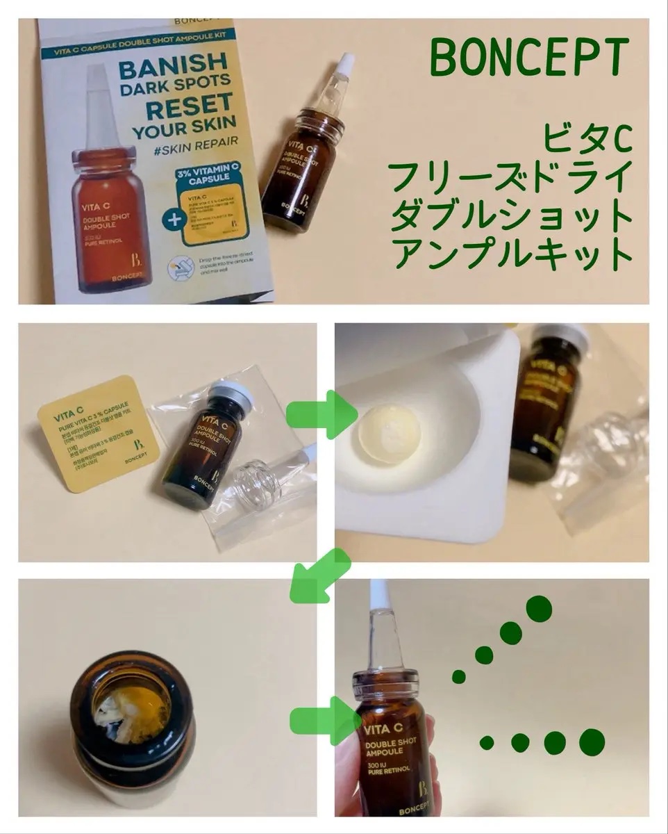 ビタC凍結乾燥ダブルショットアンプルキット/BONCEPT/美容液を使ったクチコミ（2枚目）