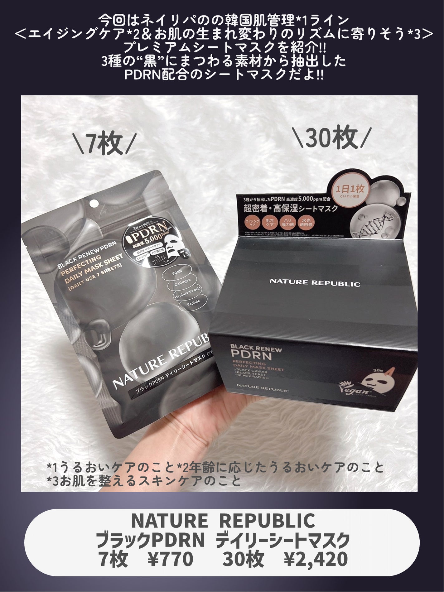 ブラックPDRN デイリーシートマスク/ネイチャーリパブリック/シートマスク・パックを使ったクチコミ(2枚目)
