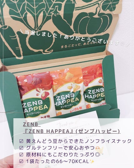 ZENB HAPPEA(ゼンブハッピー)/ZENB(ゼンブ)/その他食品を使ったクチコミ(2枚目)