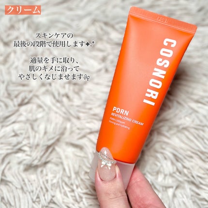 PDRN リバイタラジングアンプル/COSNORI/美容液を使ったクチコミ(5枚目)