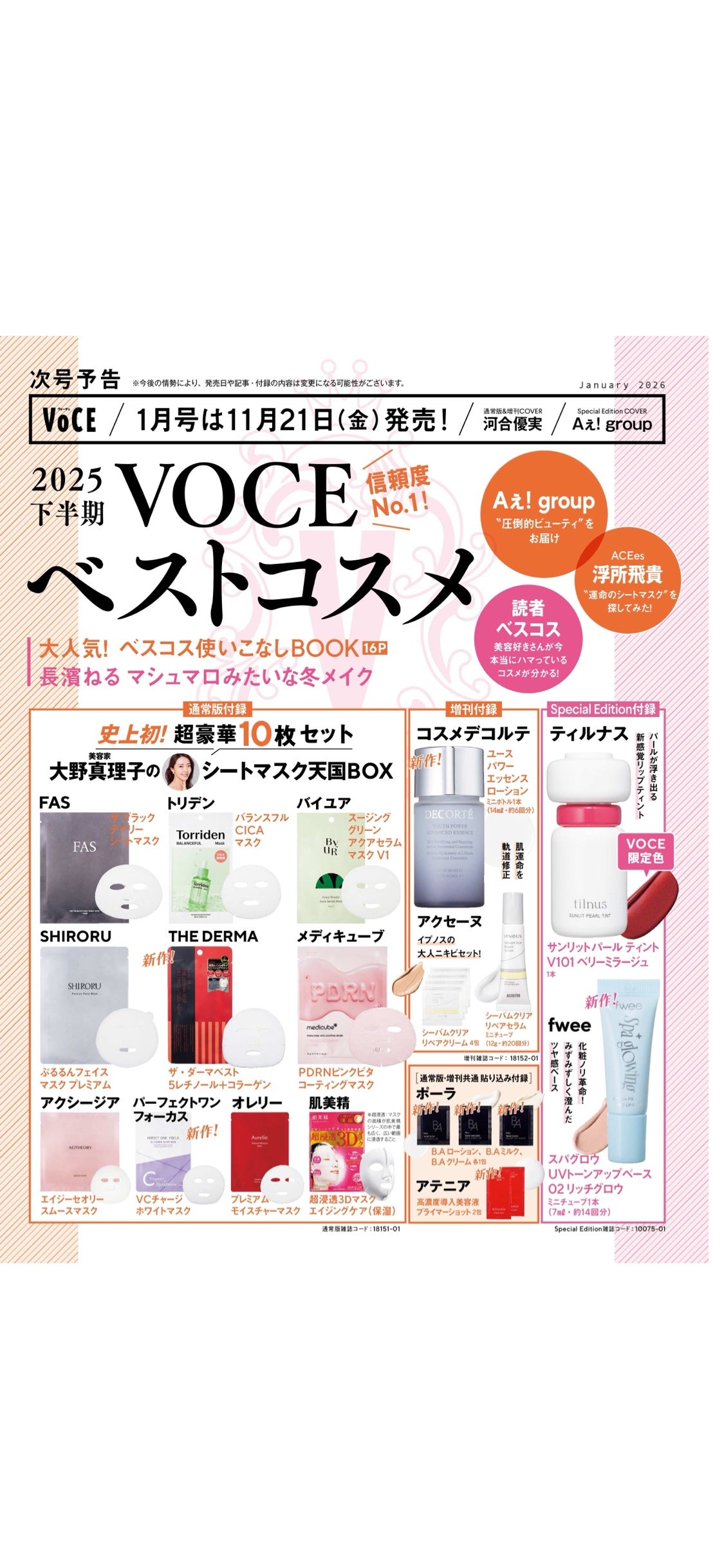 ねこ♡フォロバ100 on LIPS 「#雑誌付録#秋の先取りコスメ..」(4枚目)