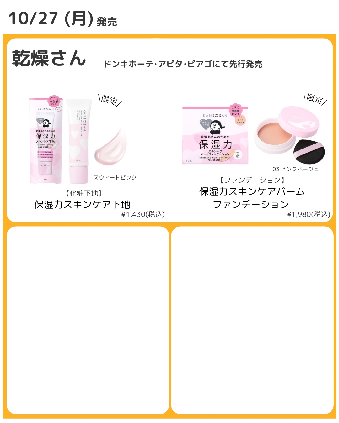 乾燥さん　保湿力スキンケア下地 スウィートピンク/乾燥さん/化粧下地を使ったクチコミ（3枚目）