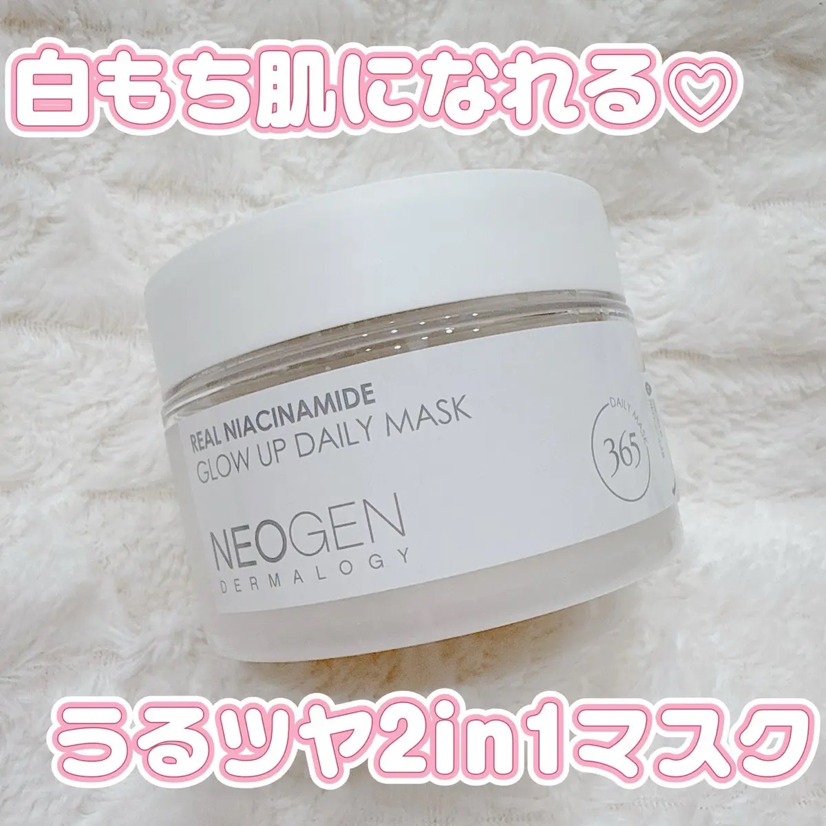 リアルナイアシンアミドグローアップデイリーマスク/NEOGEN/その他スキンケアを使ったクチコミ（1枚目）