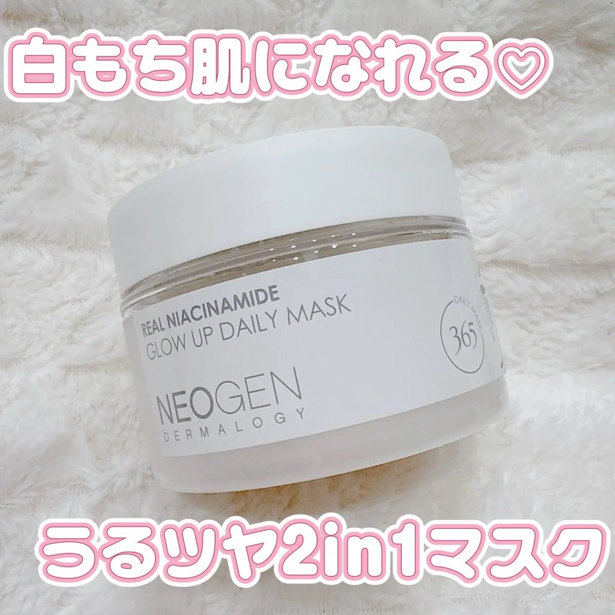 リアルナイアシンアミドグローアップデイリーマスク/NEOGEN/その他スキンケアを使ったクチコミ(1枚目)