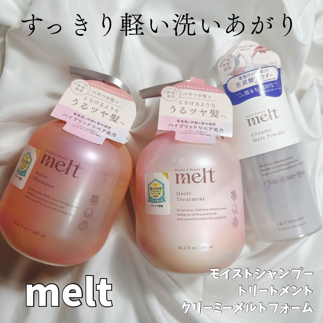 メルト モイストシャンプー／トリートメント/melt/市販シャンプーを使ったクチコミ（1枚目）