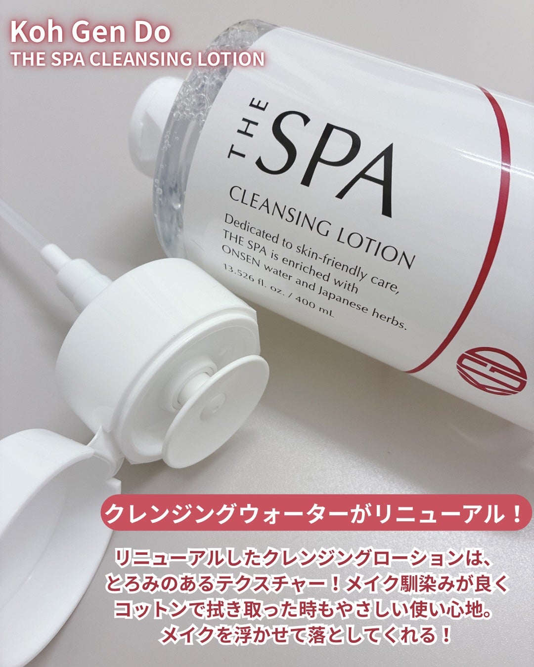 THE SPA クレンジングローション/Koh Gen Do/クレンジングウォーターを使ったクチコミ(2枚目)