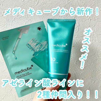 アゼライン酸ナイアシンアミド クレンジングフォーム/MEDICUBE/洗顔フォームを使ったクチコミ(1枚目)