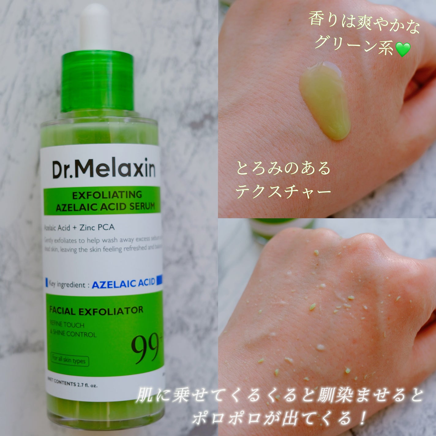 アゼライン酸ゴマージュピーリングセラム/Dr.Melaxin/美容液を使ったクチコミ(2枚目)