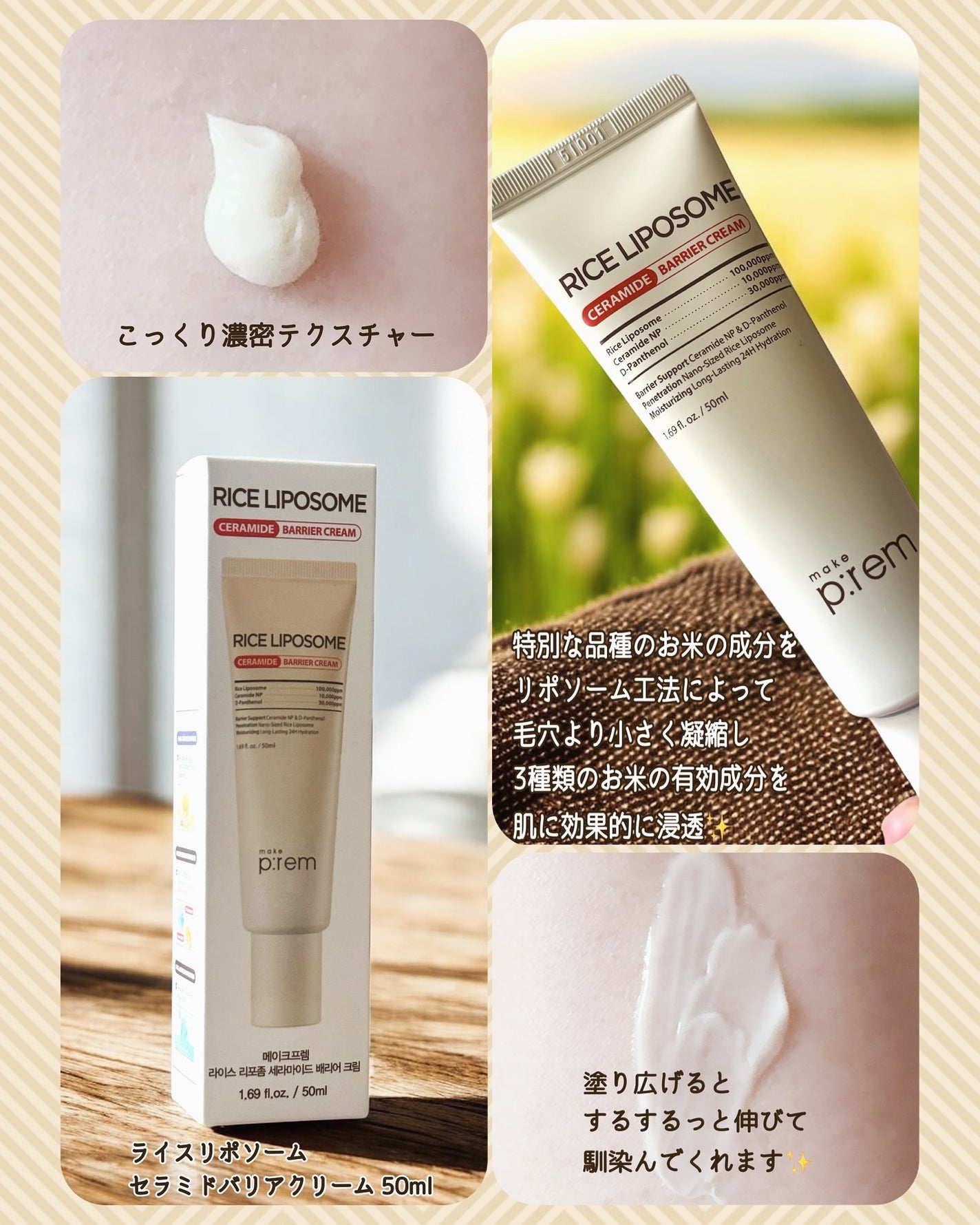 ライスリポソームパンテノールモイスチャートナー/make prem/化粧水を使ったクチコミ(3枚目)