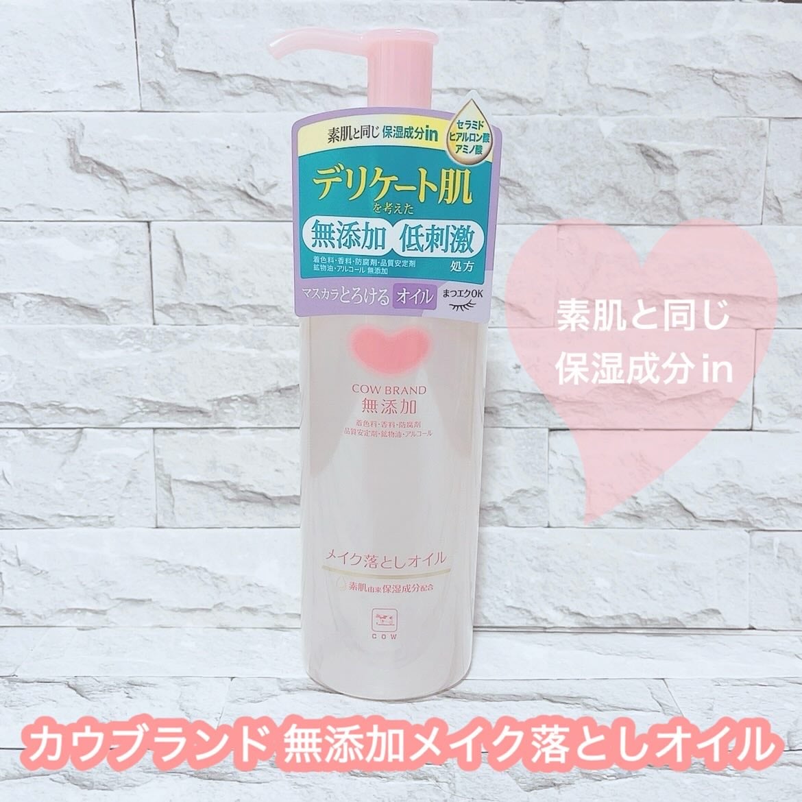 メイク落としオイル/カウブランド無添加/オイルクレンジングを使ったクチコミ(1枚目)