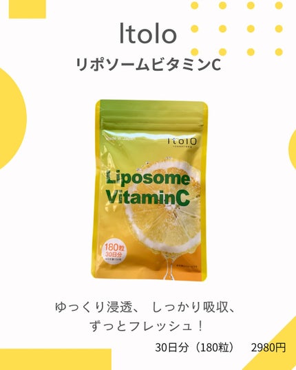 なつめぐ on LIPS 「【ltoloリポソームビタミンC】\レモン50個分のビタミンC..」(1枚目)