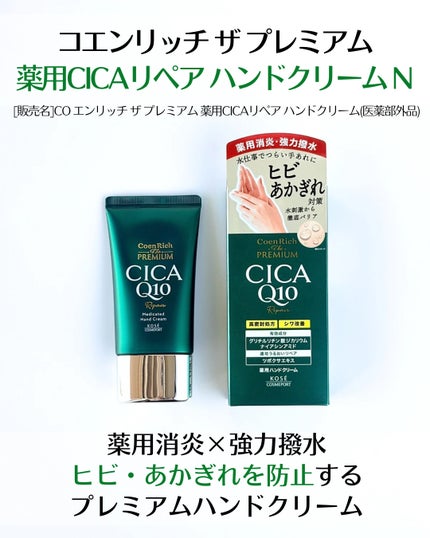 コエンリッチ ザ プレミアム 薬用リンクルホワイト ハンドクリーム/コエンリッチQ10/ハンドクリームを使ったクチコミ(7枚目)