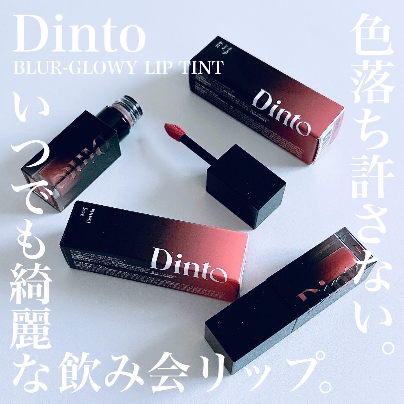 ブラーグロイリップティント/Dinto/リップティントを使ったクチコミ(2枚目)