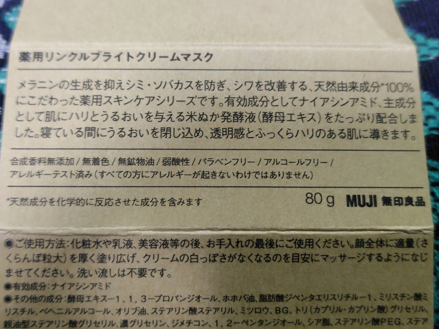 薬用リンクルブライトクリームマスク/無印良品/フェイスクリームを使ったクチコミ(3枚目)