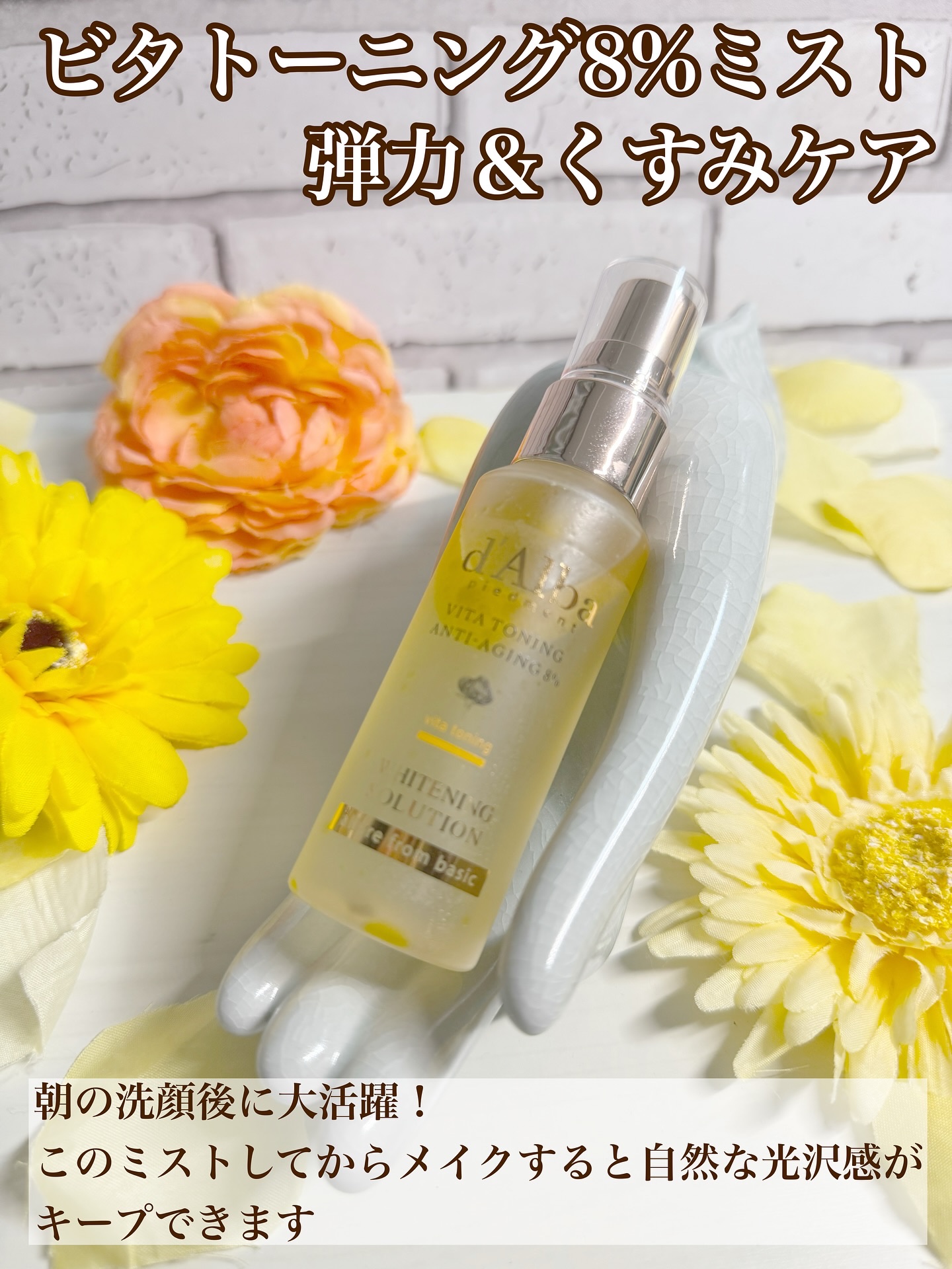 ダルバ ホワイトトリュフファーストスプレーセラム/ダルバ/ミスト状化粧水を使ったクチコミ（3枚目）