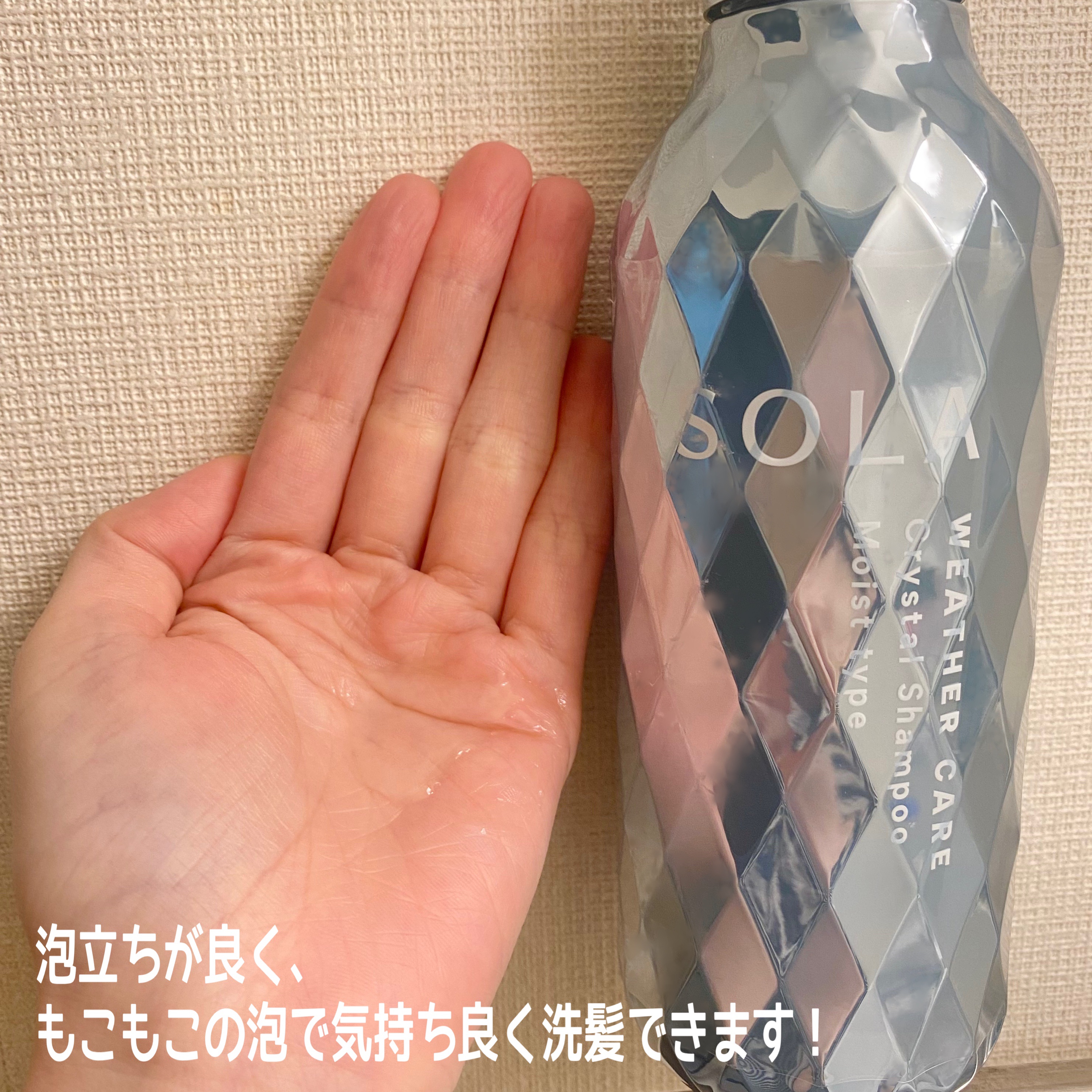 ソラ ウェザーケア クリスタル シャンプー/ヘアトリートメント モイストタイプ/SOLA WEATHER CARE/市販シャンプーを使ったクチコミ（2枚目）