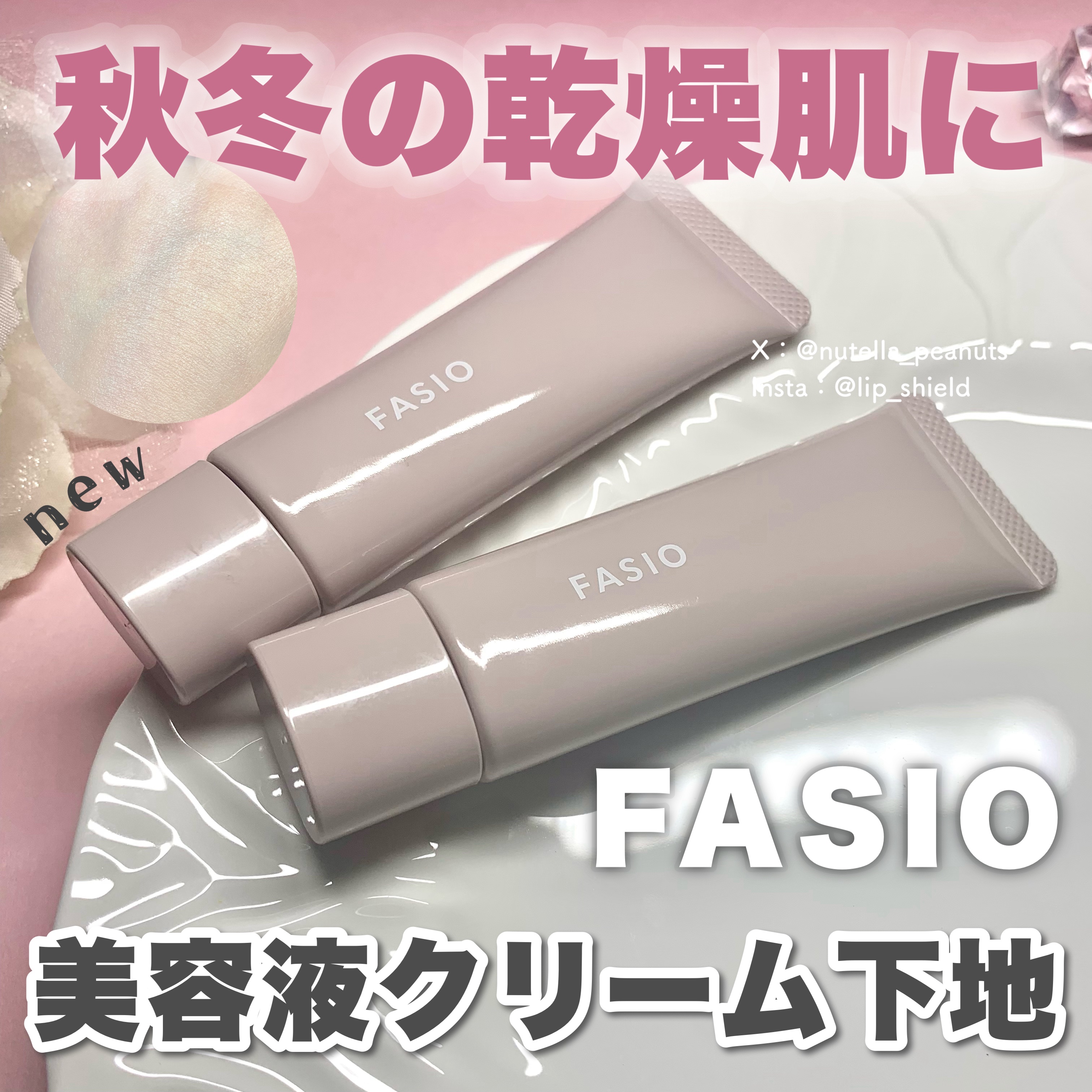 うるおい整う クリーム下地/FASIO/化粧下地を使ったクチコミ（1枚目）