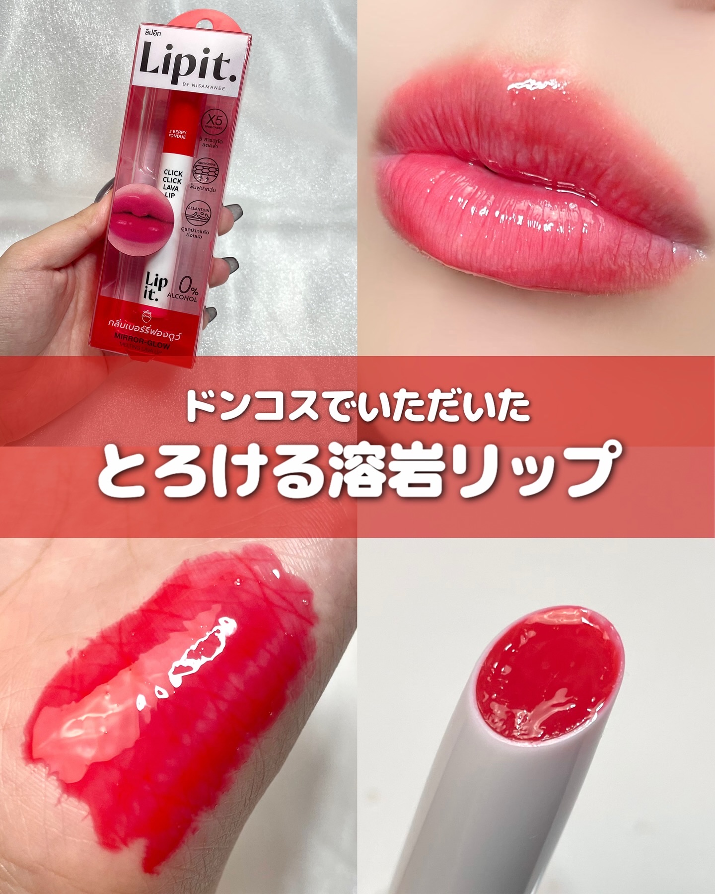 クリッククリック ラバリップ/Lipit./口紅を使ったクチコミ（1枚目）