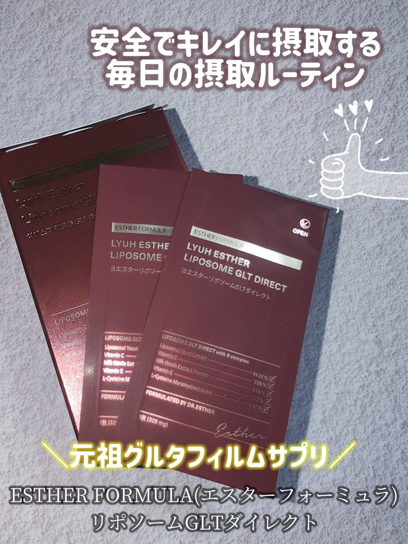 ヨエスターGLTダイレクトウルトラX/ESTHER FORMULA/美容サプリメントを使ったクチコミ(5枚目)