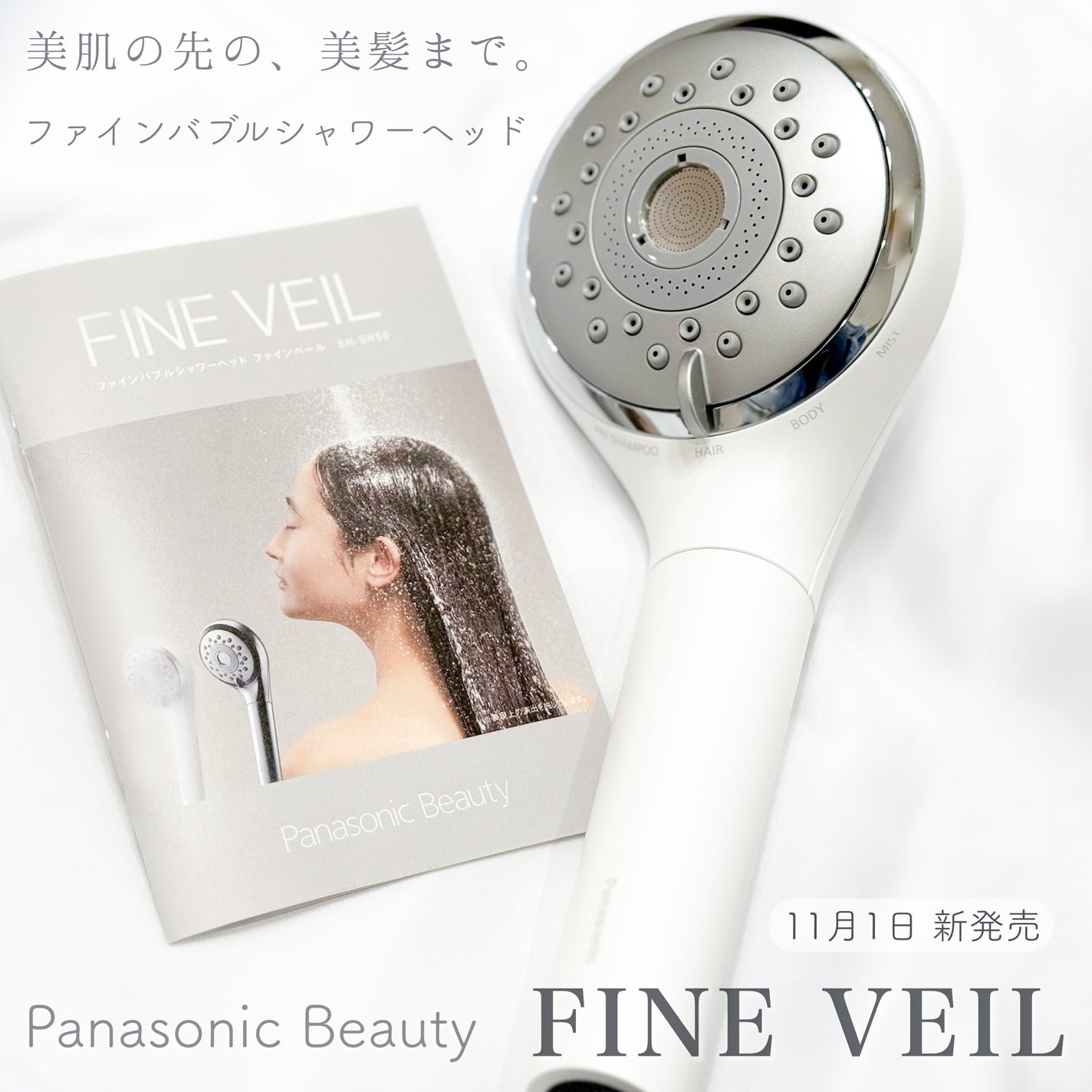ファインバブルシャワーヘッド ファインベール EH-SH50/Panasonic/シャワーヘッドを使ったクチコミ(1枚目)