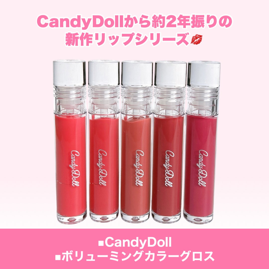 ボリューミングカラーグロス/CandyDoll/リップグロスを使ったクチコミ(2枚目)