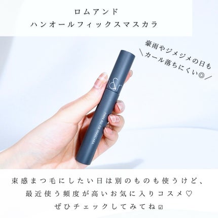 ハンオールフィックスマスカラ/rom&nd/マスカラを使ったクチコミ(5枚目)