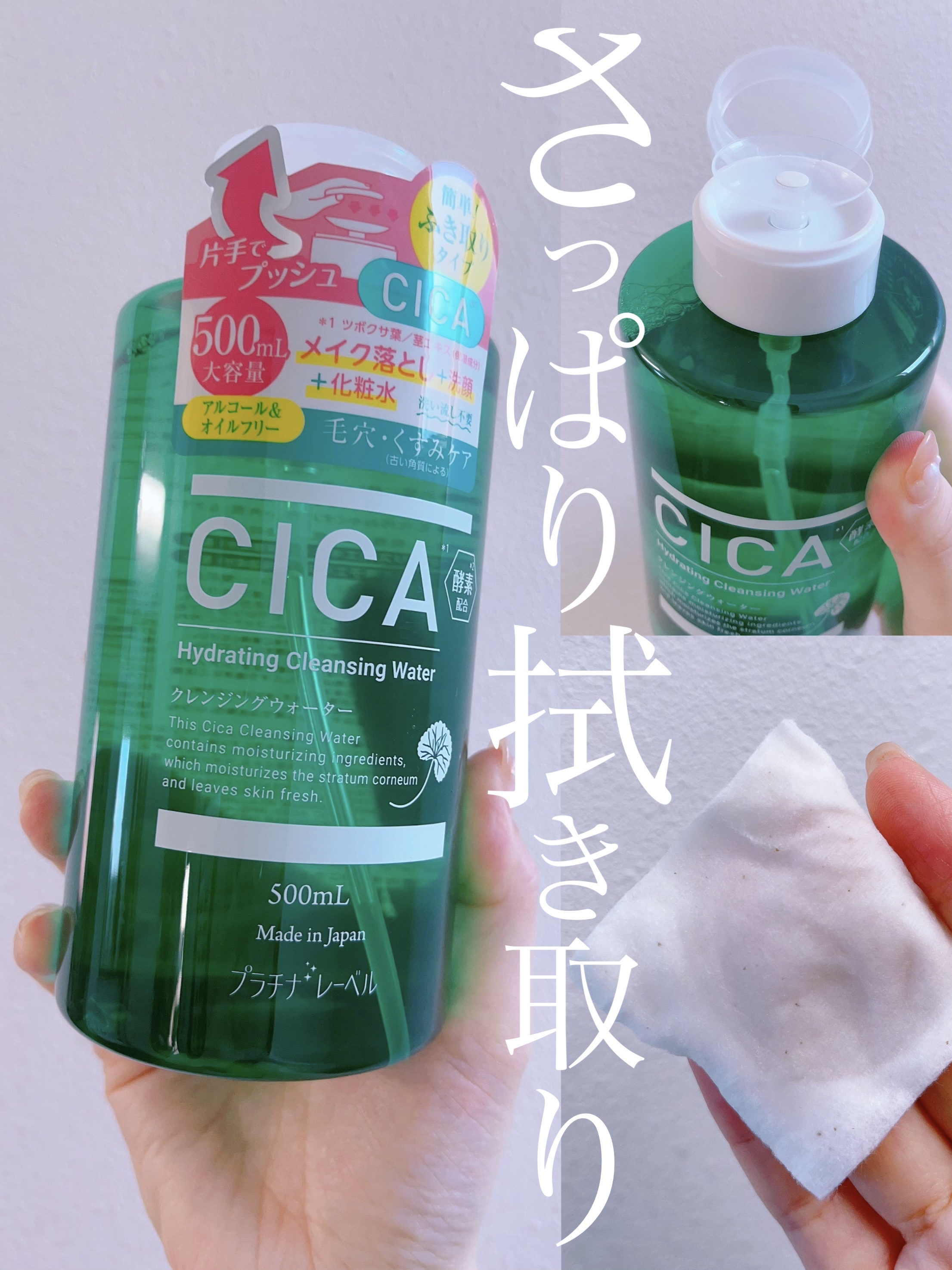 プラチナレーベル　ＣＩＣＡ(＊1)クレンジングウォーター/プラチナレーベル/クレンジングウォーターを使ったクチコミ（1枚目）