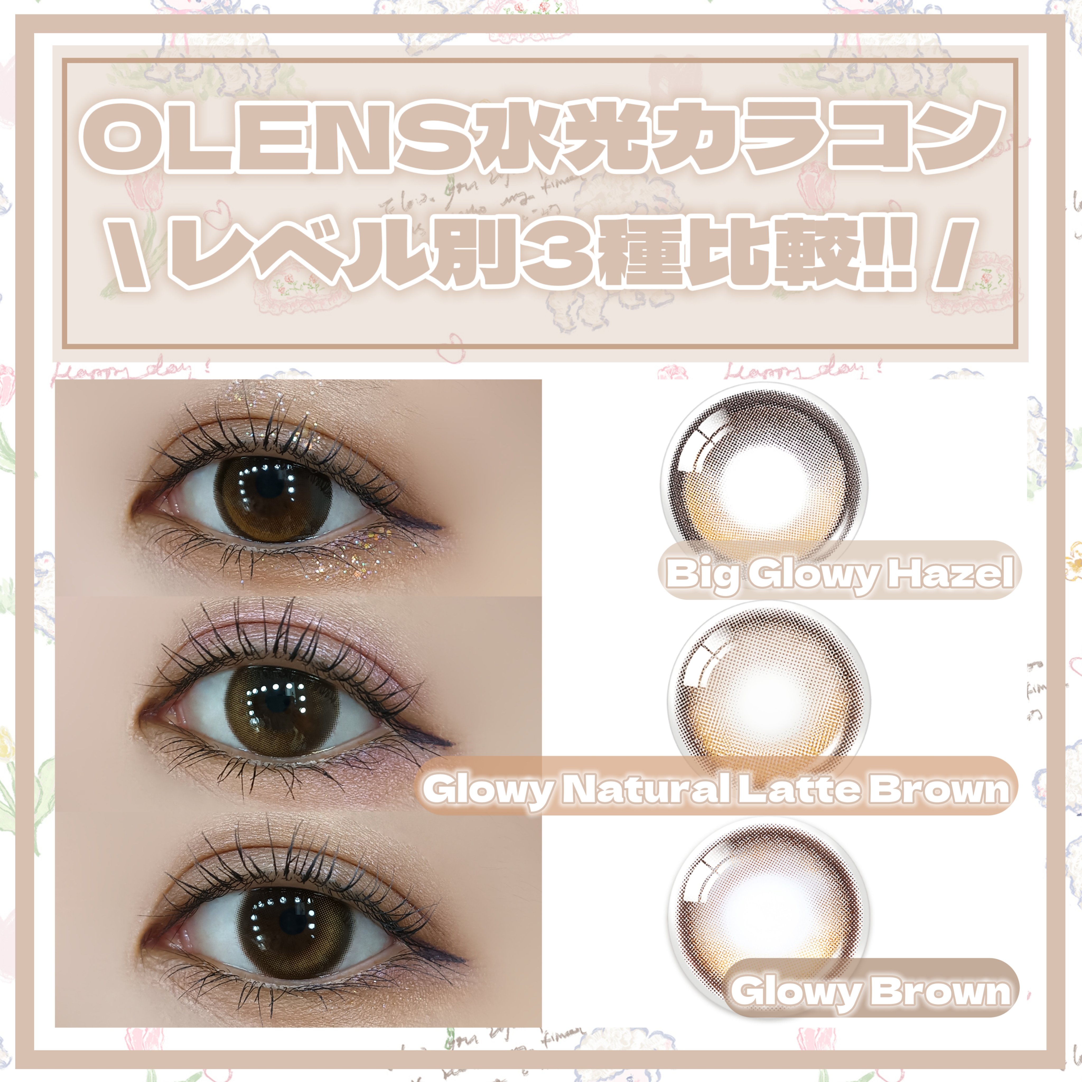 Glowy 1day/OLENS/ワンデー（１DAY）カラコンを使ったクチコミ（1枚目）