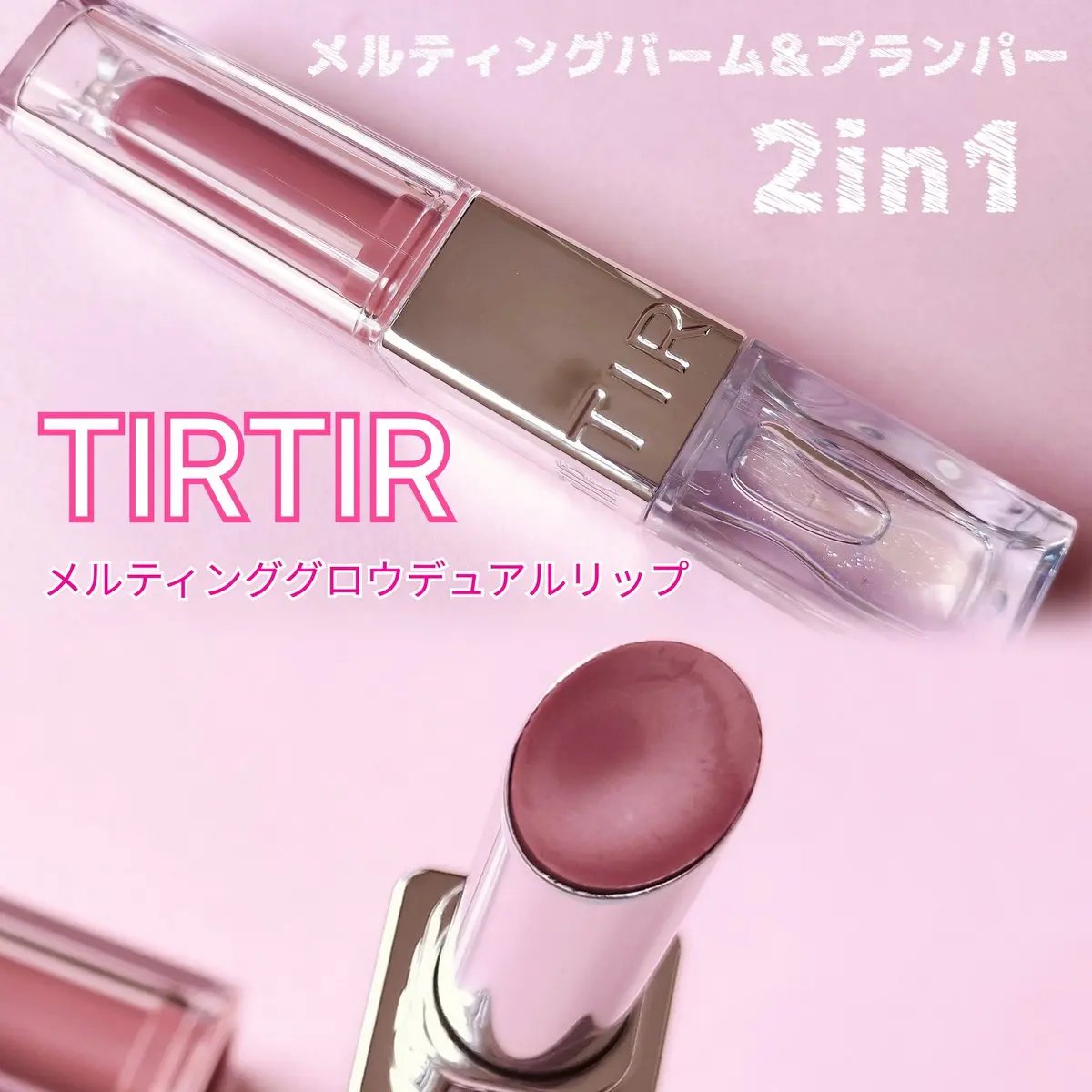 MELTING GLOW DUAL LIP 06 HUG MAUVE/TIRTIR(ティルティル)/リップバームを使ったクチコミ（1枚目）