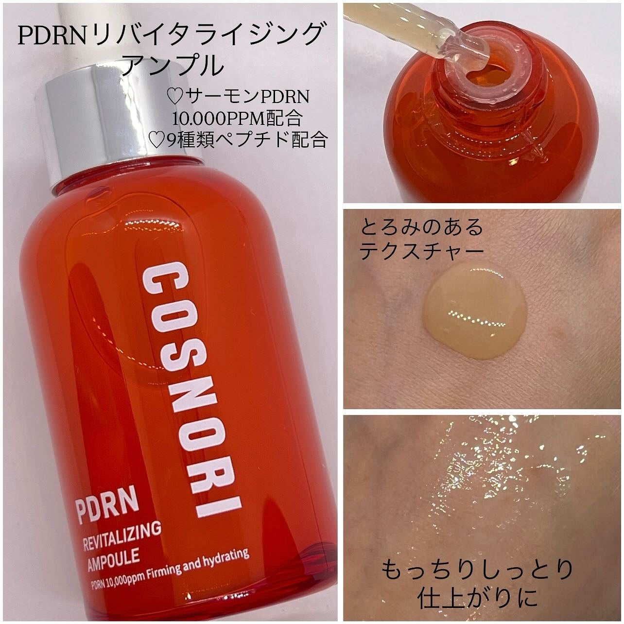 PDRN リバイタラジングアンプル/COSNORI/美容液を使ったクチコミ(2枚目)