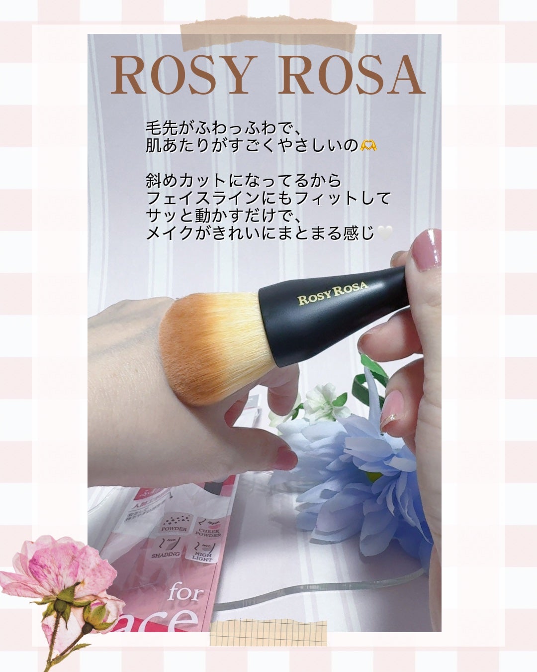 マルチユースブラシ〈フェイス〉/ロージーローザ/メイクブラシを使ったクチコミ(2枚目)