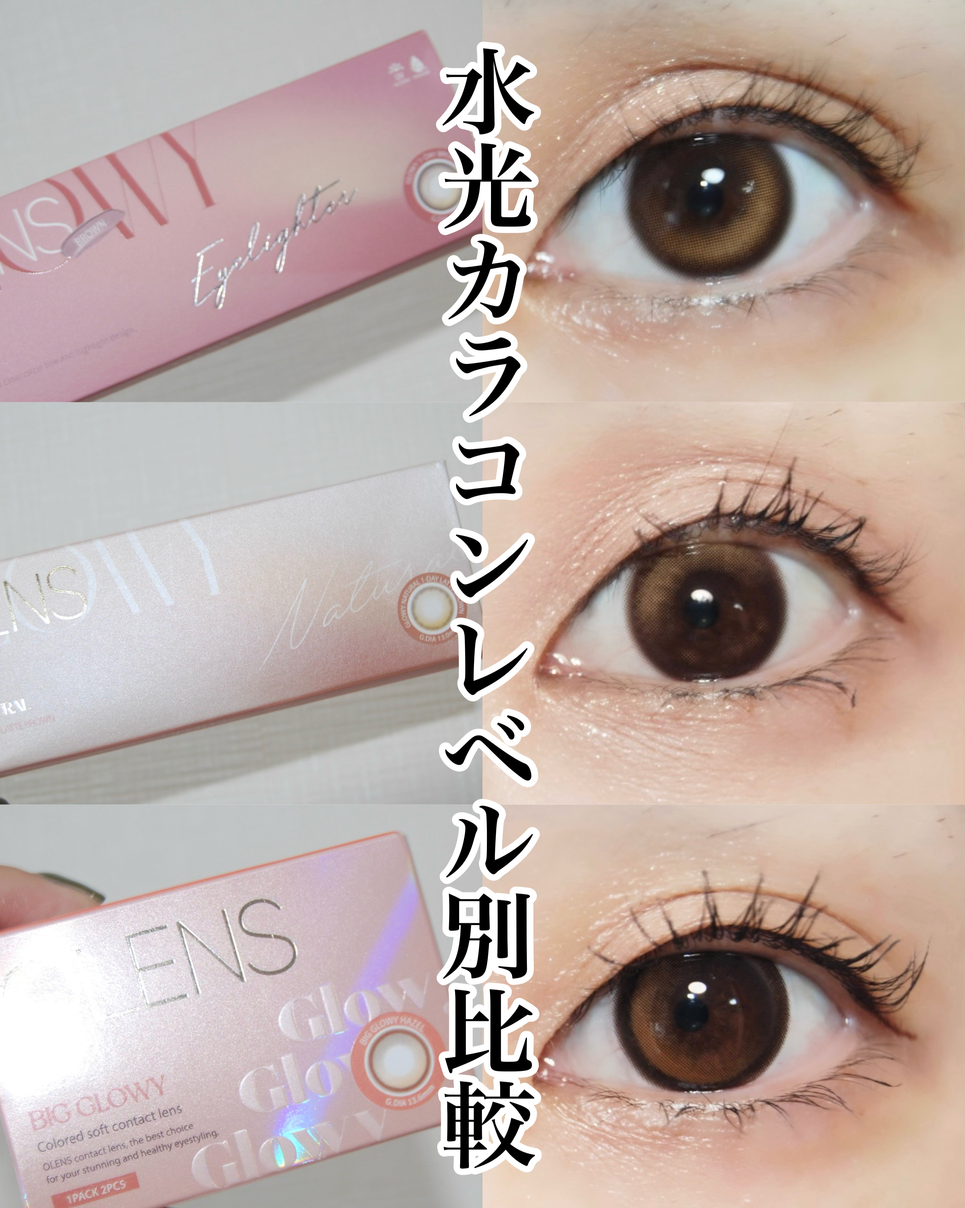 Glowy 1day/OLENS/ワンデー（１DAY）カラコンを使ったクチコミ（1枚目）