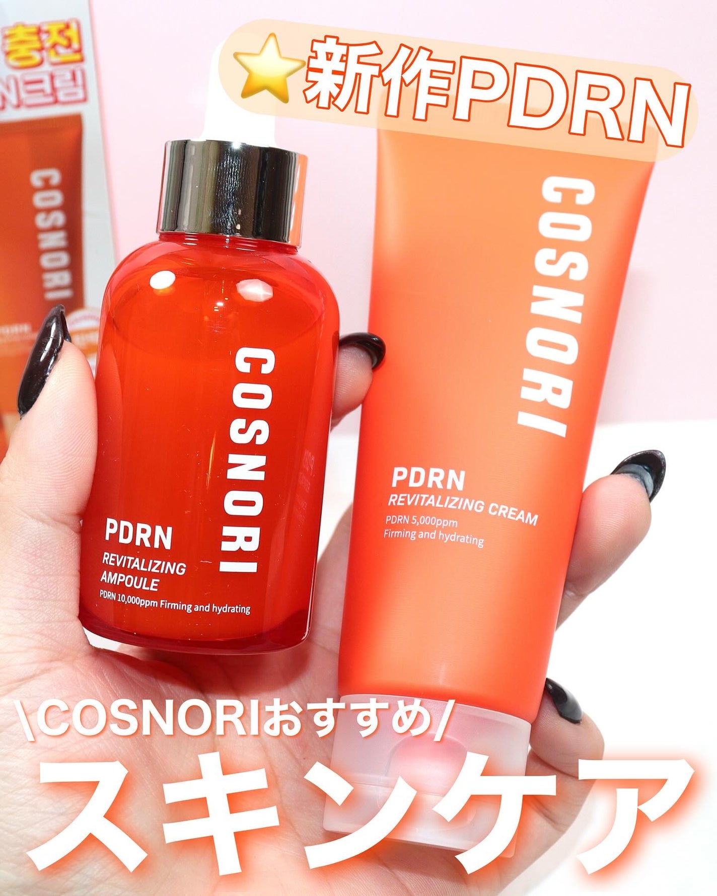 PDRN リバイタラジングアンプル/COSNORI/美容液を使ったクチコミ(1枚目)