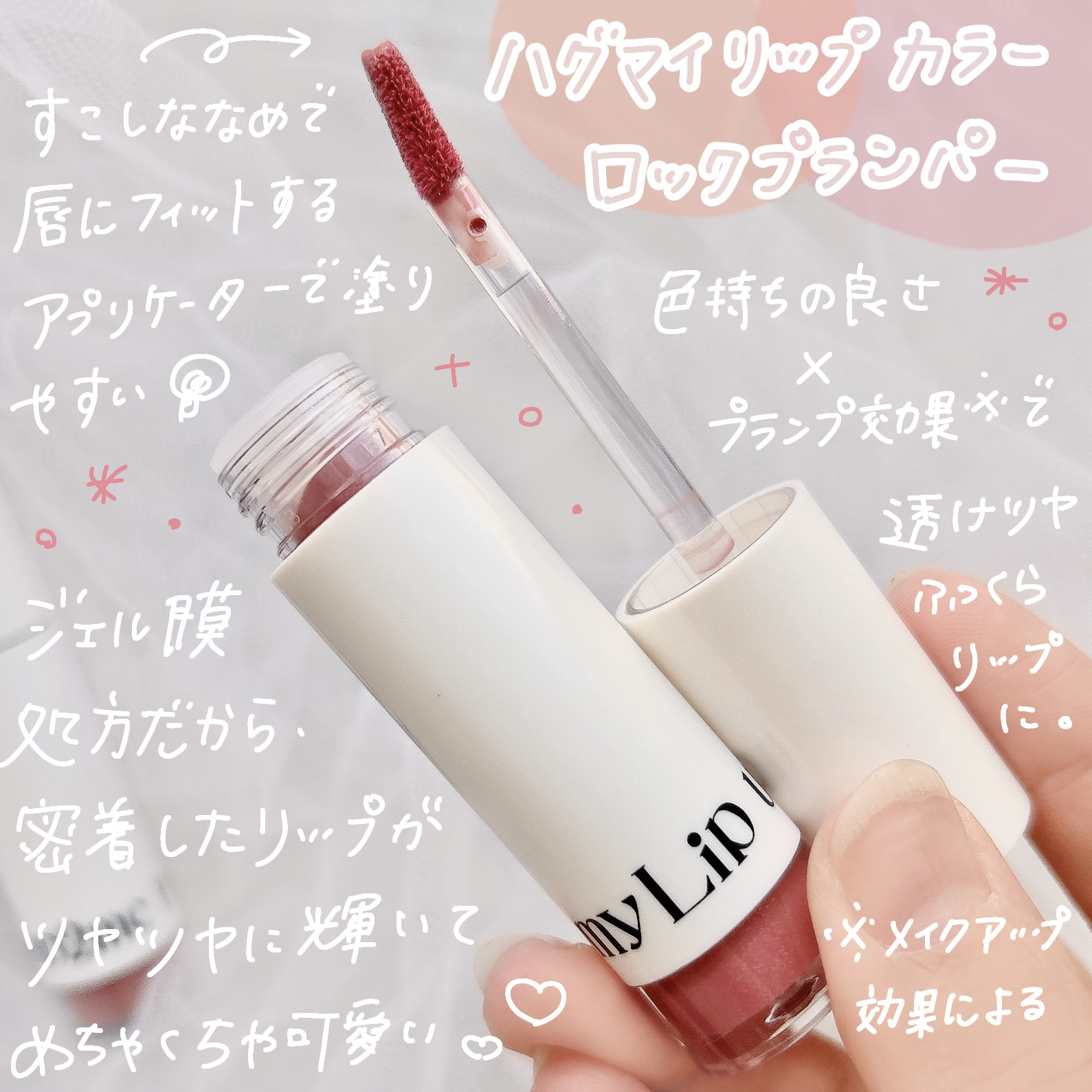 アップトゥーミー　ハグマイリップ　カラーロックプランパー/up2me/リッププランパーを使ったクチコミ（2枚目）